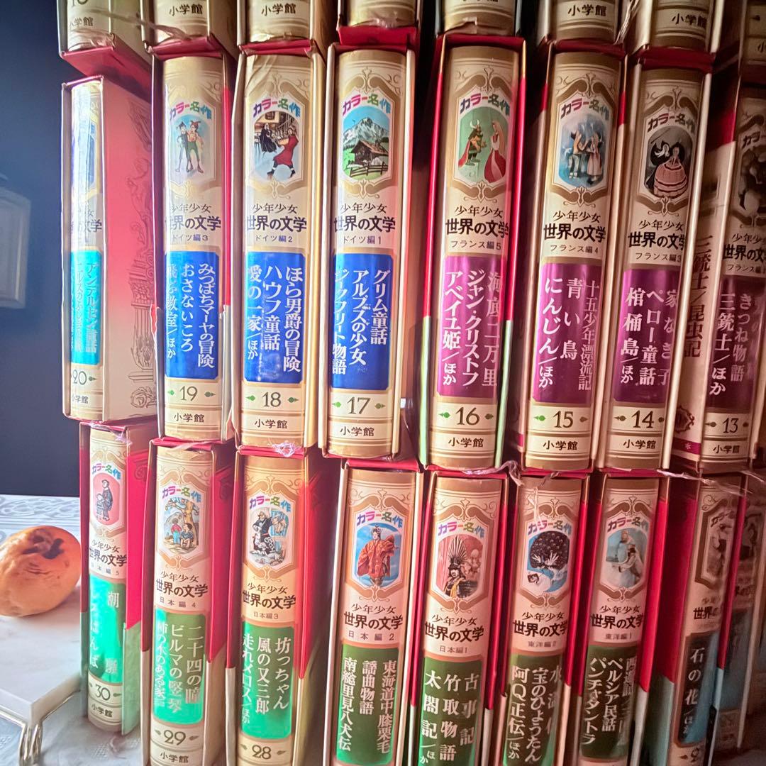 2220様感謝‼️大人も読みたい‼️小学館　少年少女世界の文学全集　全30巻初版