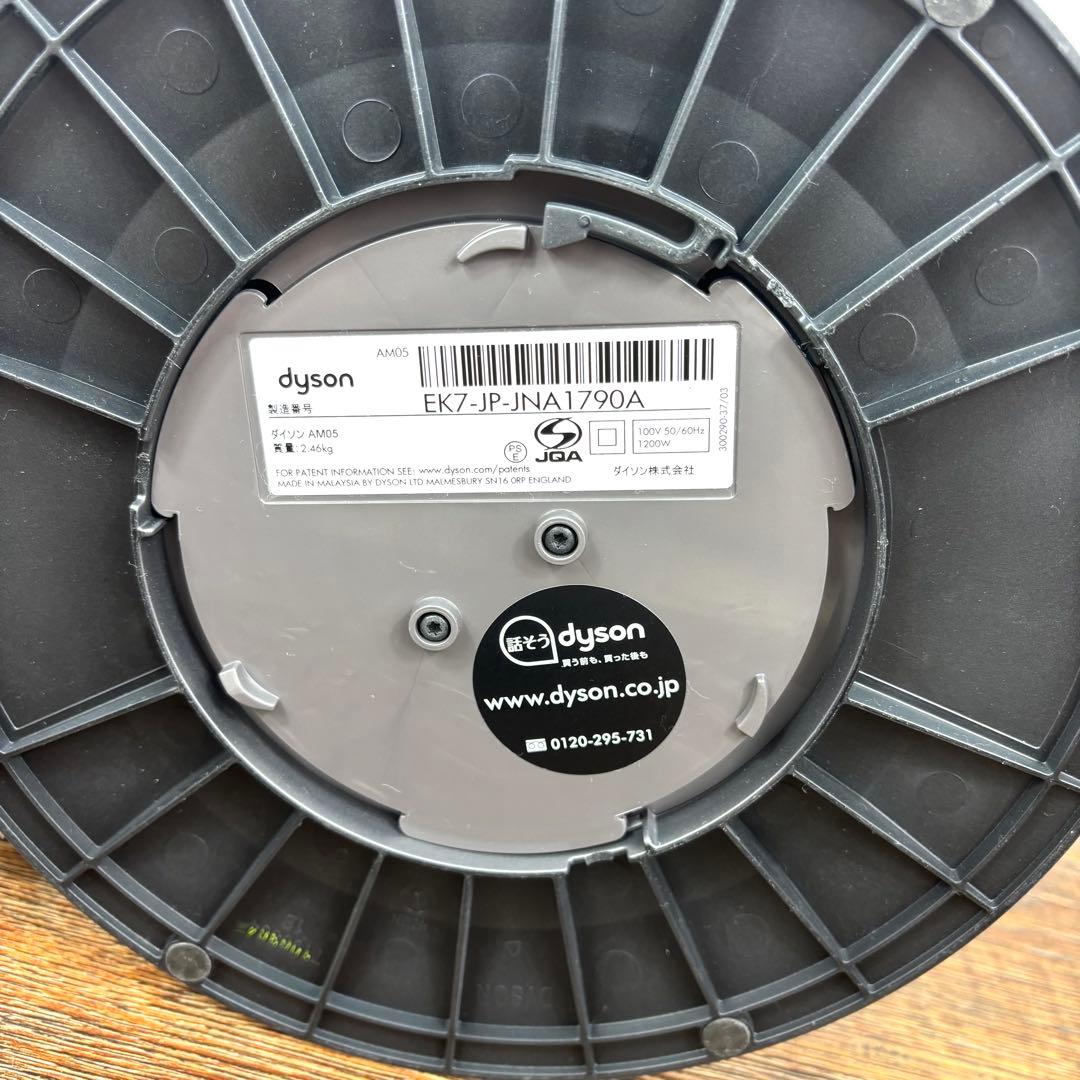 ダイソンAM05【Dyson】 ホット&クール《Hot&Cool 2017年製》