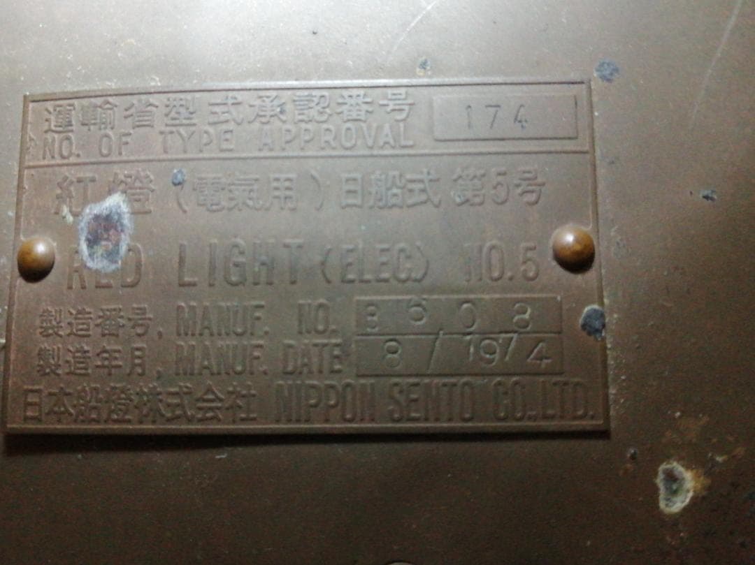 船舶用灯火 赤色点灯 平置き／吊り下げランプとして