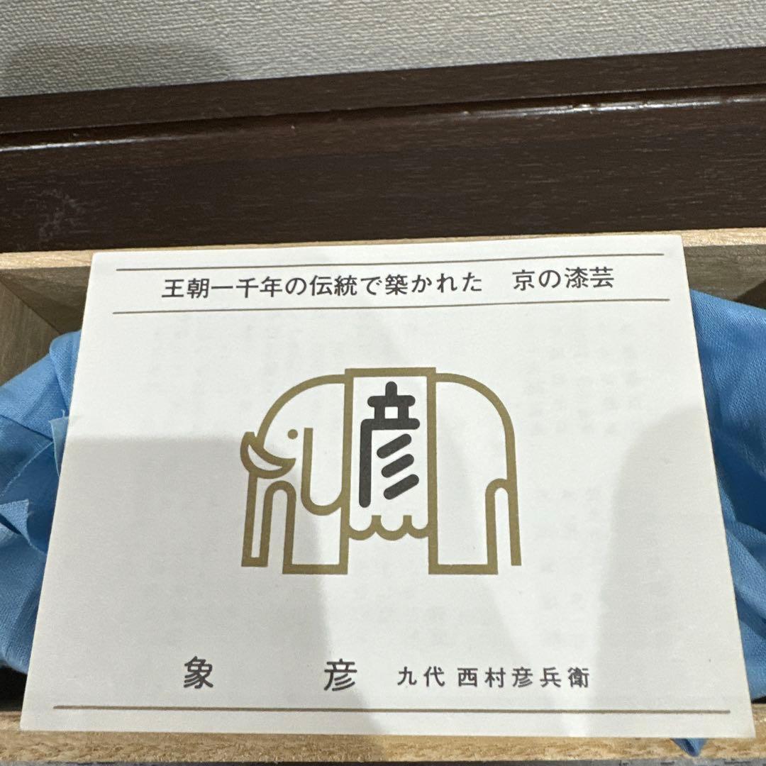 新品 馬上杯一対 平安象彦 九代 西村彦兵衛 王朝一千年の