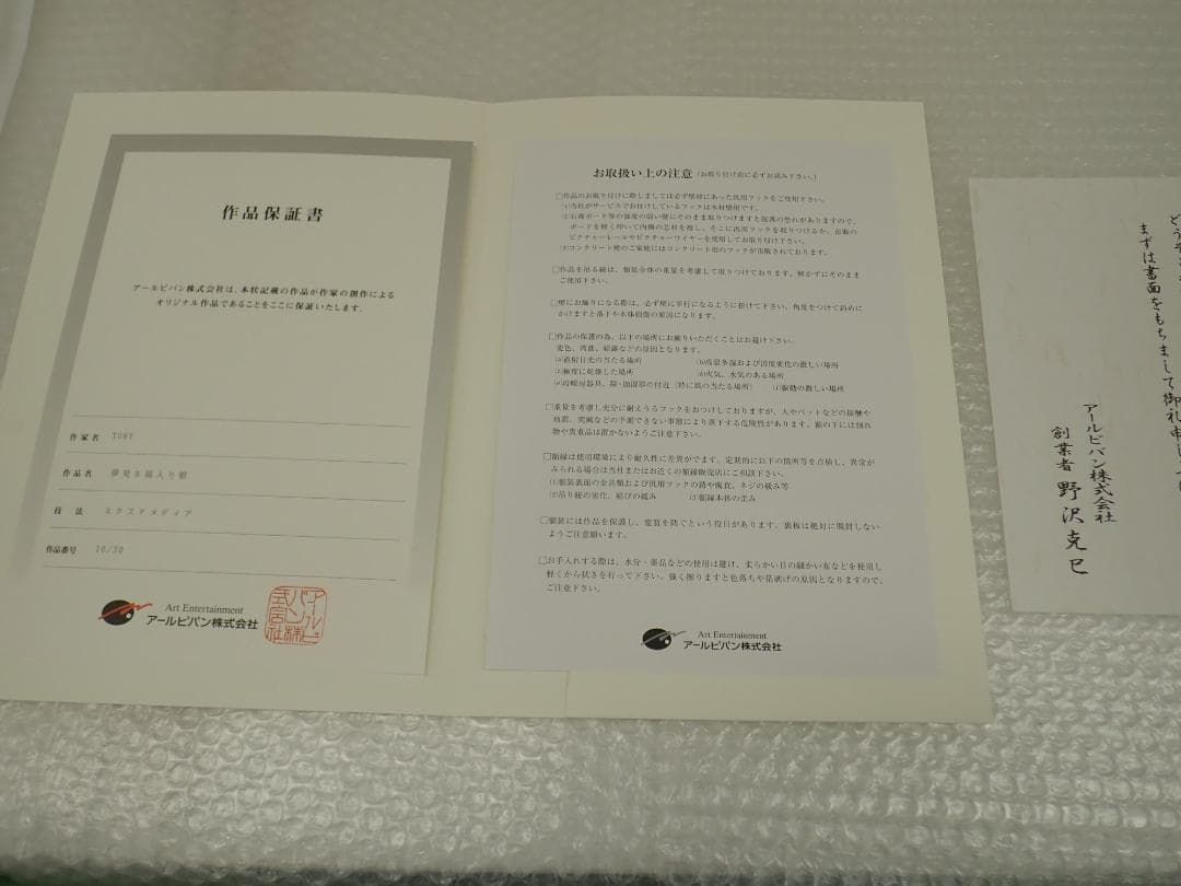 ⑯新品・保証書付 Tonyトニー「夢見る箱入り娘」ミクスドメディア