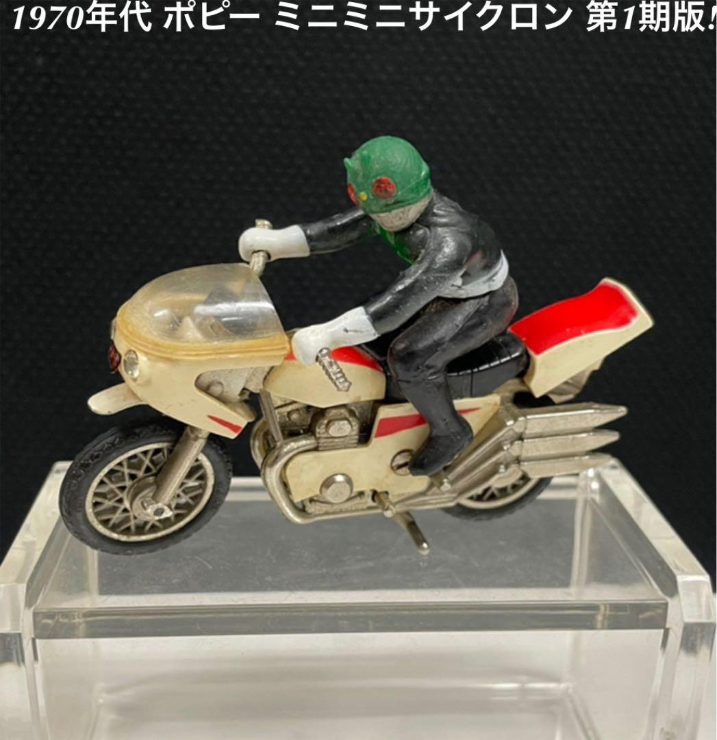 ポピー サイクロン号 仮面ライダー 超合金