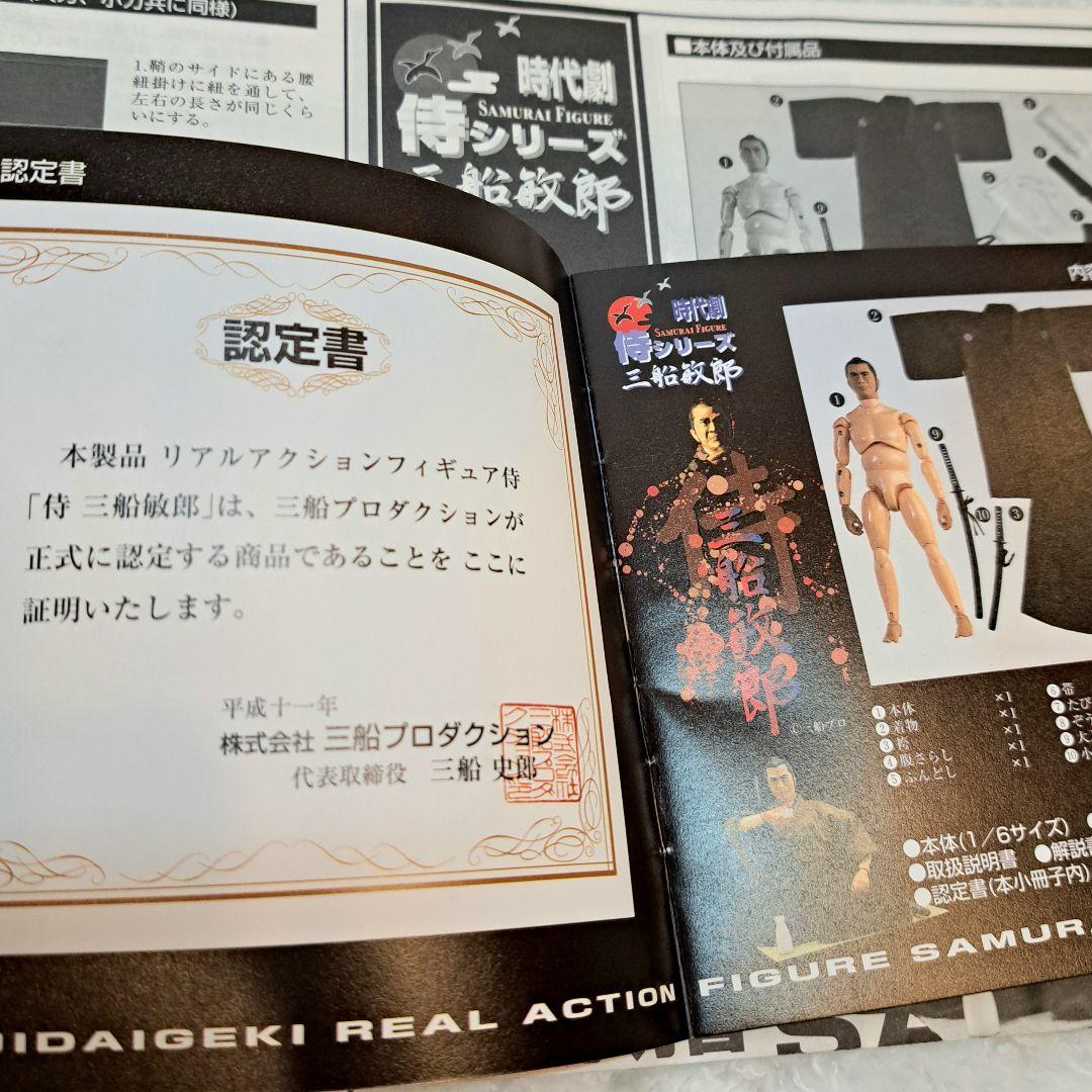 【世界のミフネ】 三船敏郎 フィギュア アルフレックス 侍