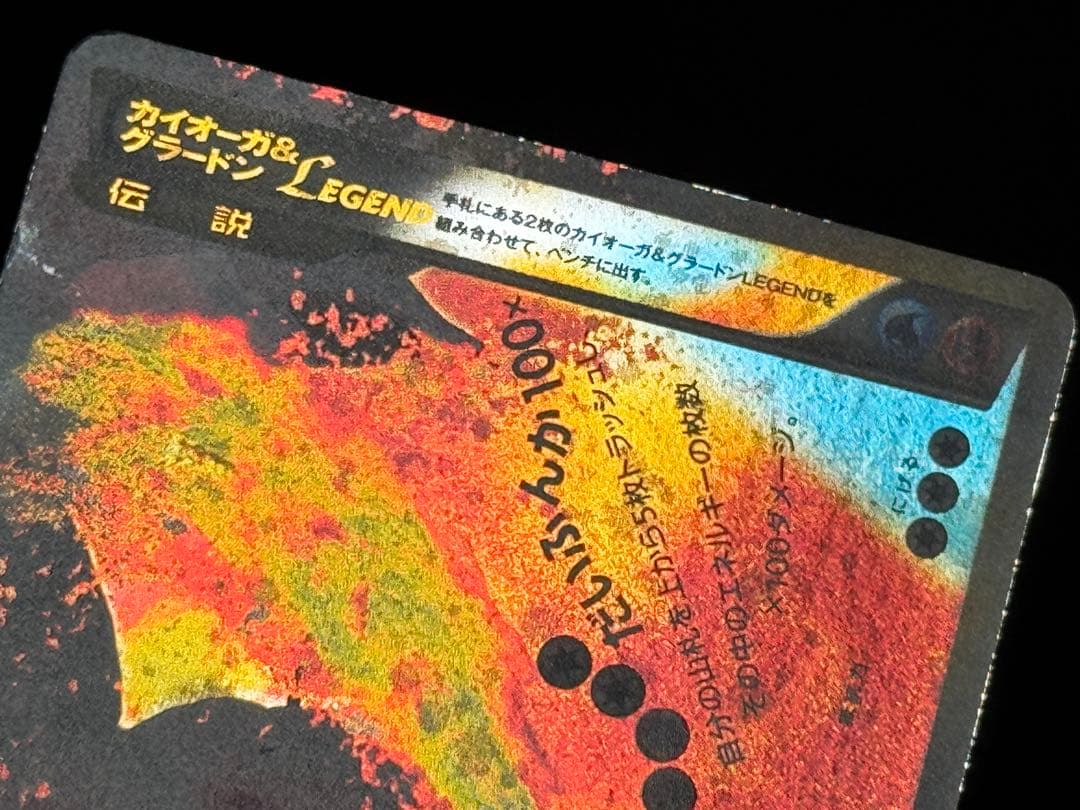 【希少アンリミ】 カイオーガ&グラードンLEGEND 070-071/080