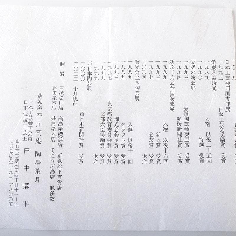 萩焼 田中講平作 湯呑 共箱 2点まとめて C 6820 - メルカリ