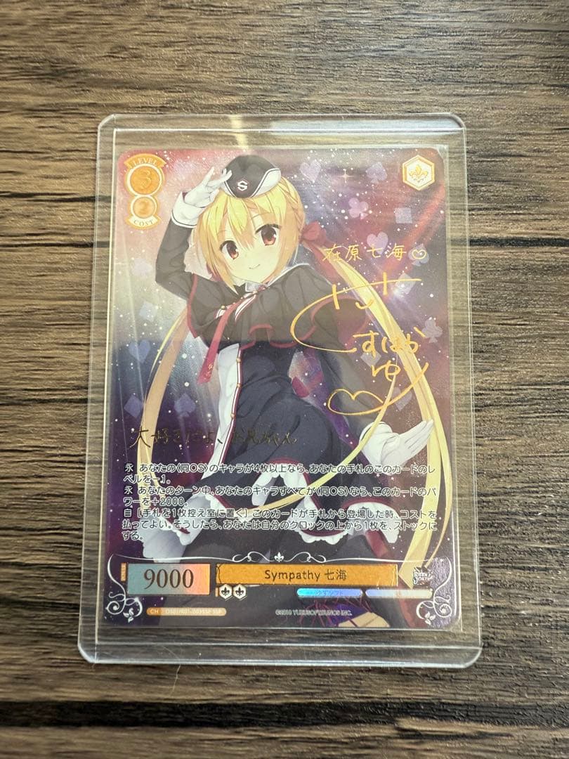 ヴァイス ロゼ ゆずソフト SSP Sympathy 七海 サイン ゆずソフト