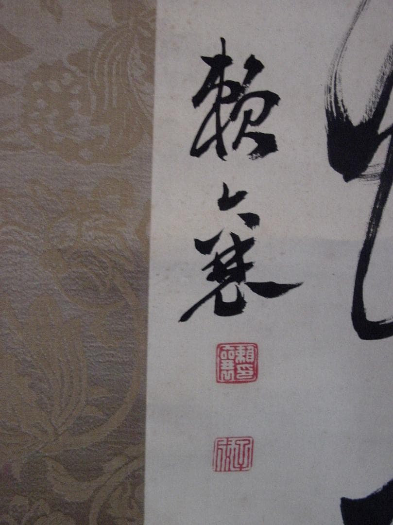 頼春水 頼山陽 漢詩三幅対