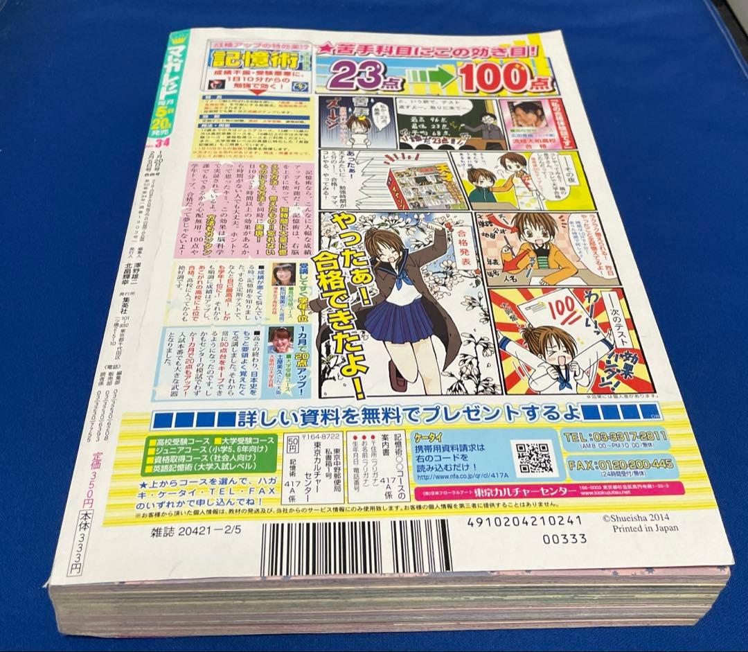 マーガレット2014年3.4号の通販はau PAY マーケット - 輸入雑貨の