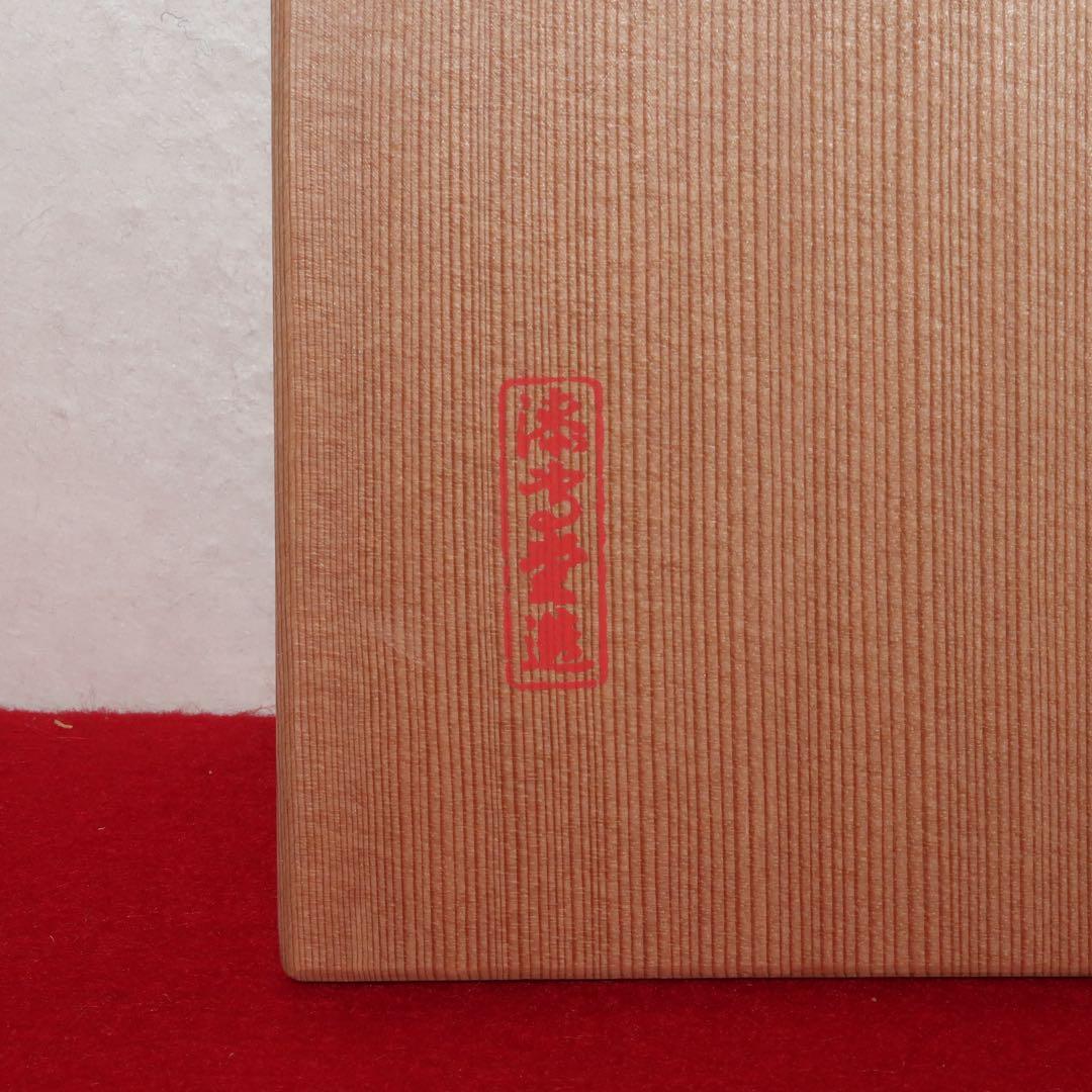 茶道具】漆専堂作 青漆独楽形菓子器 表千家