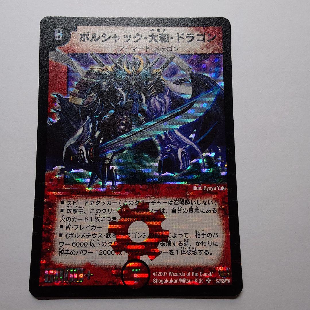 デュエルマスターズカード