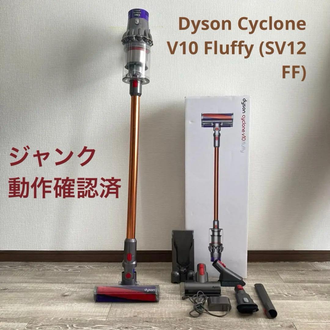 dyson cyclone v10 fluffy+ ダイソン ジャンク品 Dyson Cyclone V10