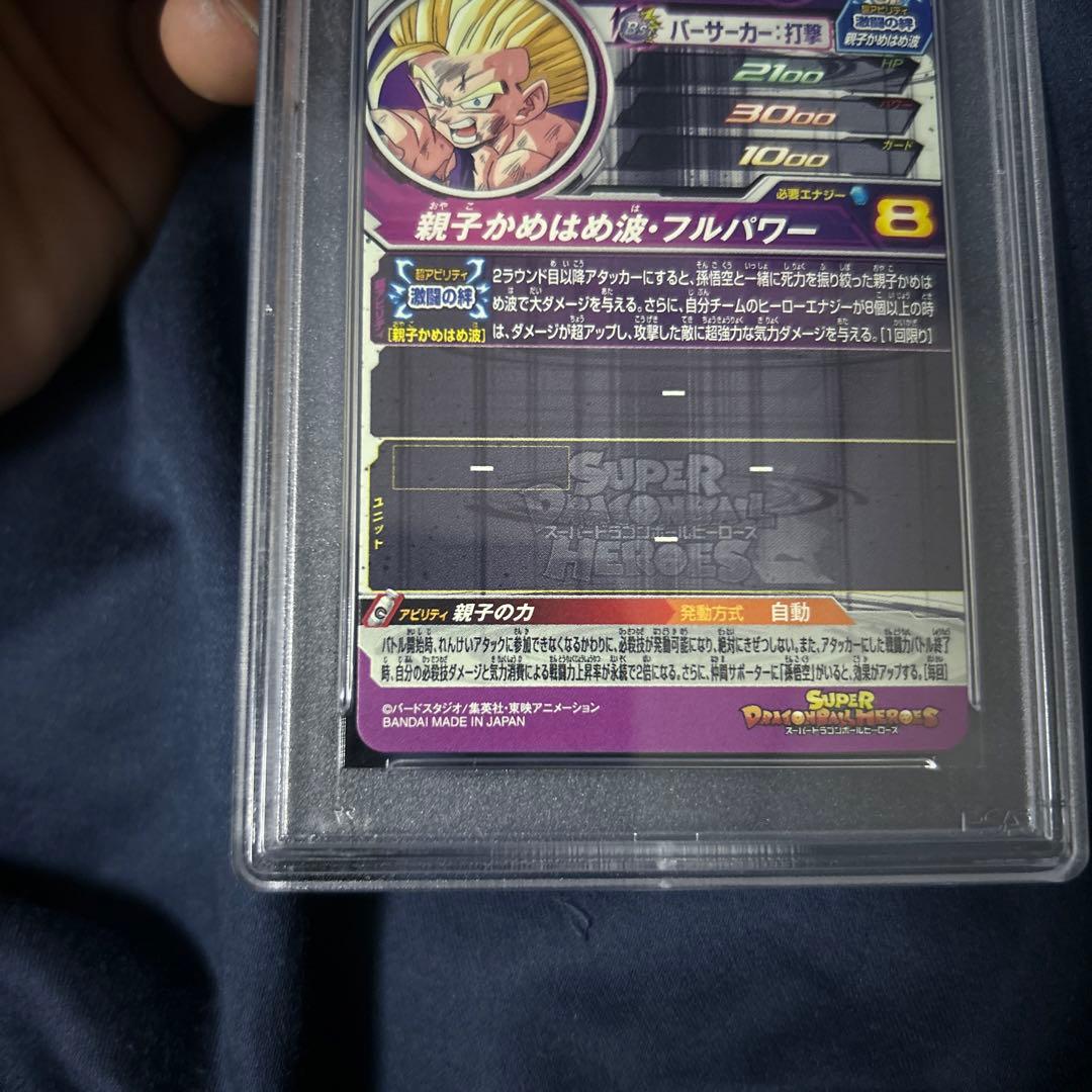 PSA10ニキugm1弾ご飯とメモリアルパック2孫悟飯少年期