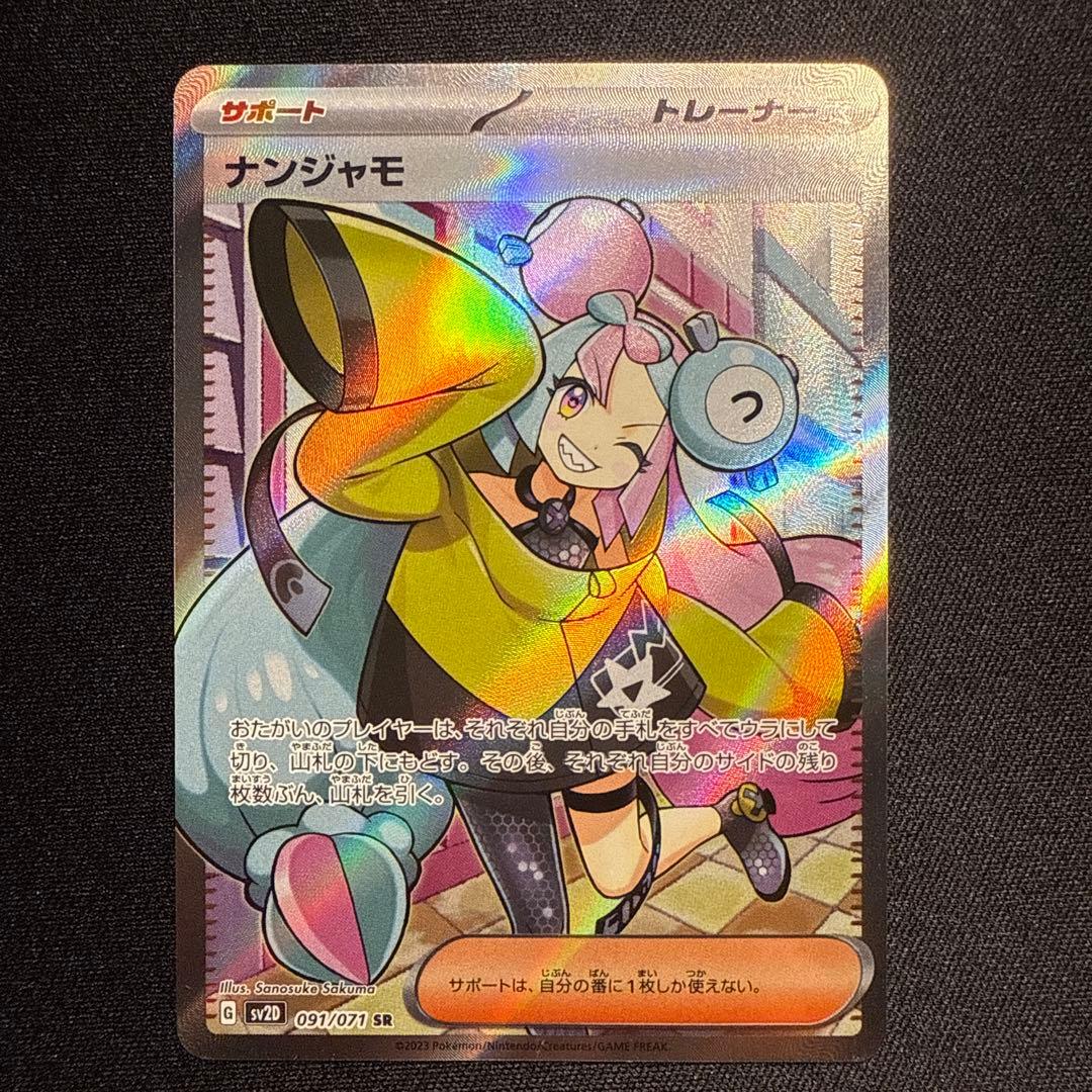 ナンジャモ SR SV2D クレイバースト 091/071 - メルカリ