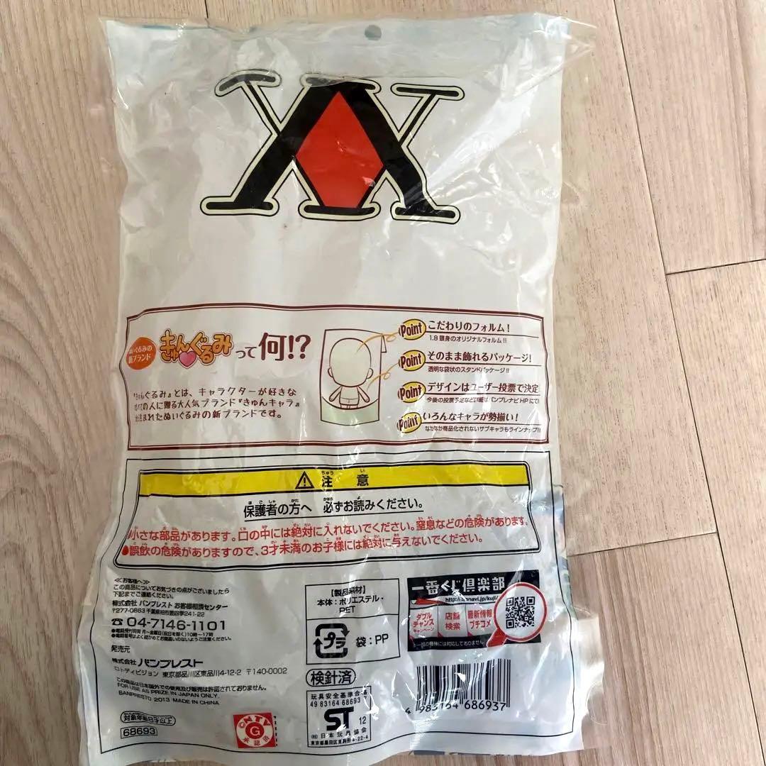 HUNTER×HUNTERレオリオきゅんぐるみぬいぐるみ　アニメハンターハンター