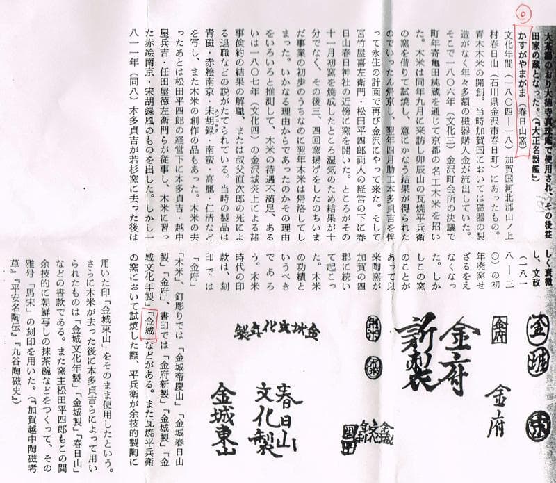 九谷焼 春日山窯 金城製 青木木米 聾米造 赤絵 四方小皿 五客