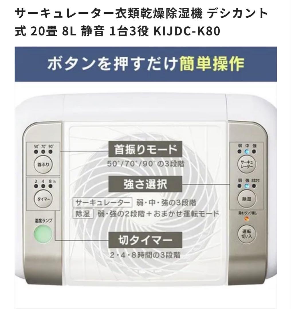 デシカント式除湿機 KIJDC-K80 20畳 8L｜除湿機衣類乾燥 小型 静音