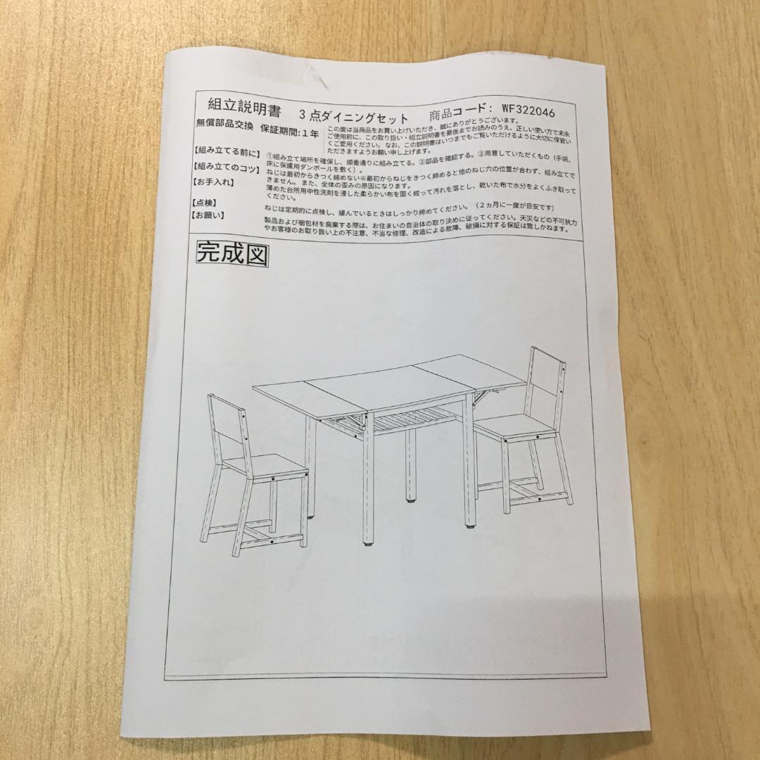 新品ダイニングテーブル 3点 ダイニング3点セット 2人用1454-180