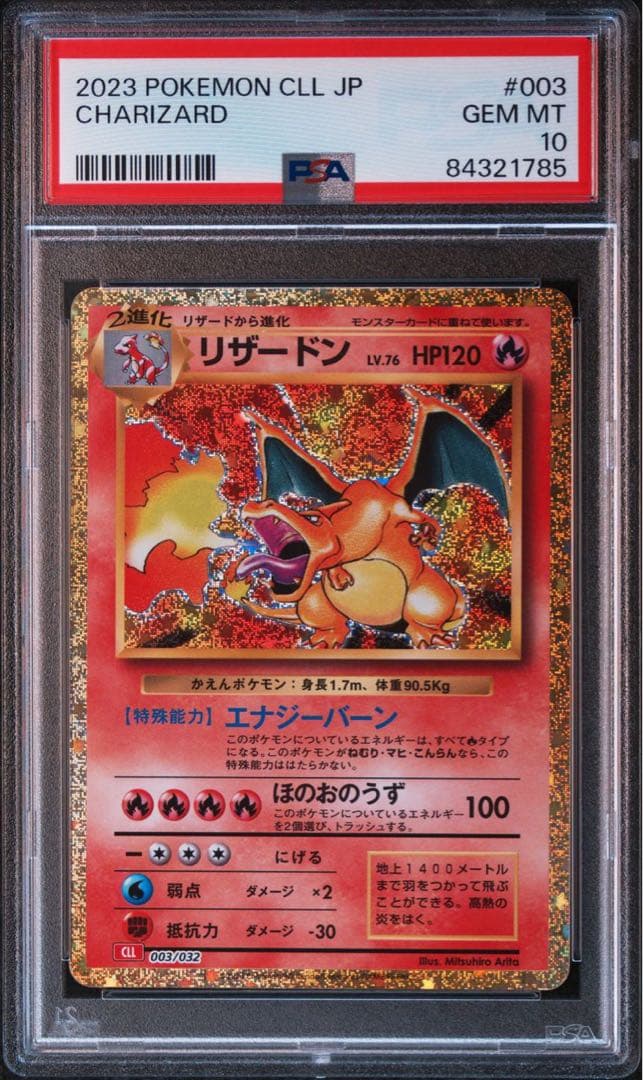 ポケモンカードクラシック classic リザードン psa10 リザードン 003