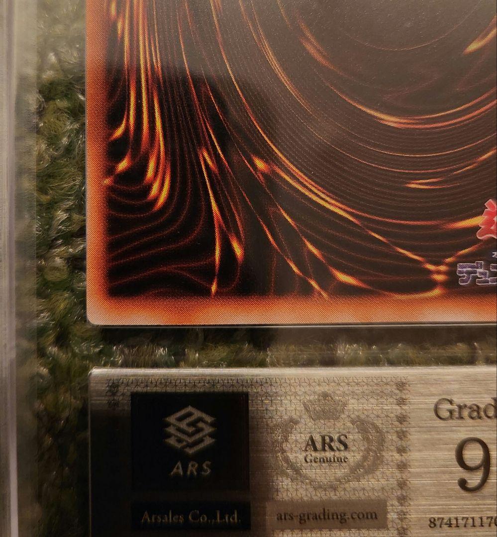 青眼の白龍 初期ウルトラ ARS9 鑑定書付き