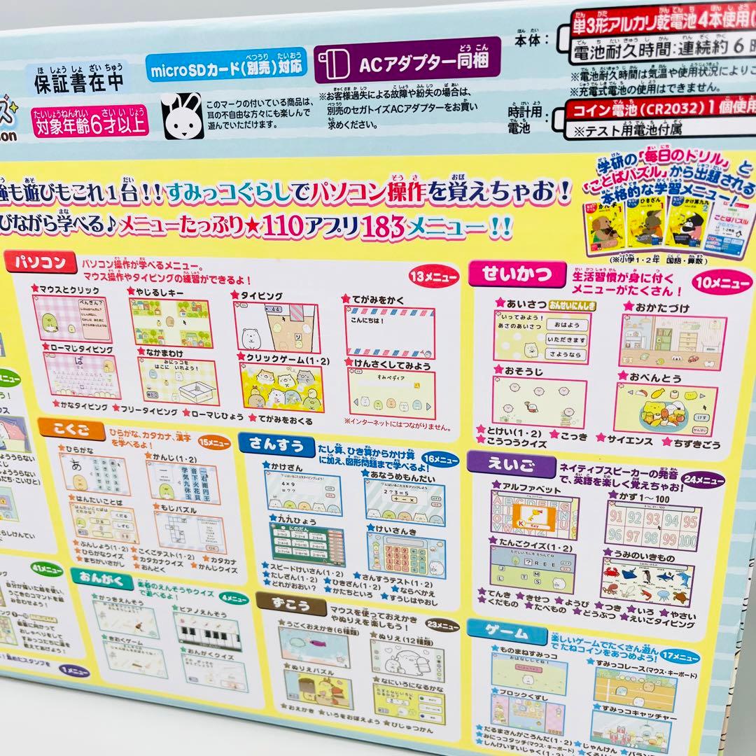 【美品】【セガトイズ限定色】すみっコぐらし パソコン プレミアムプラス