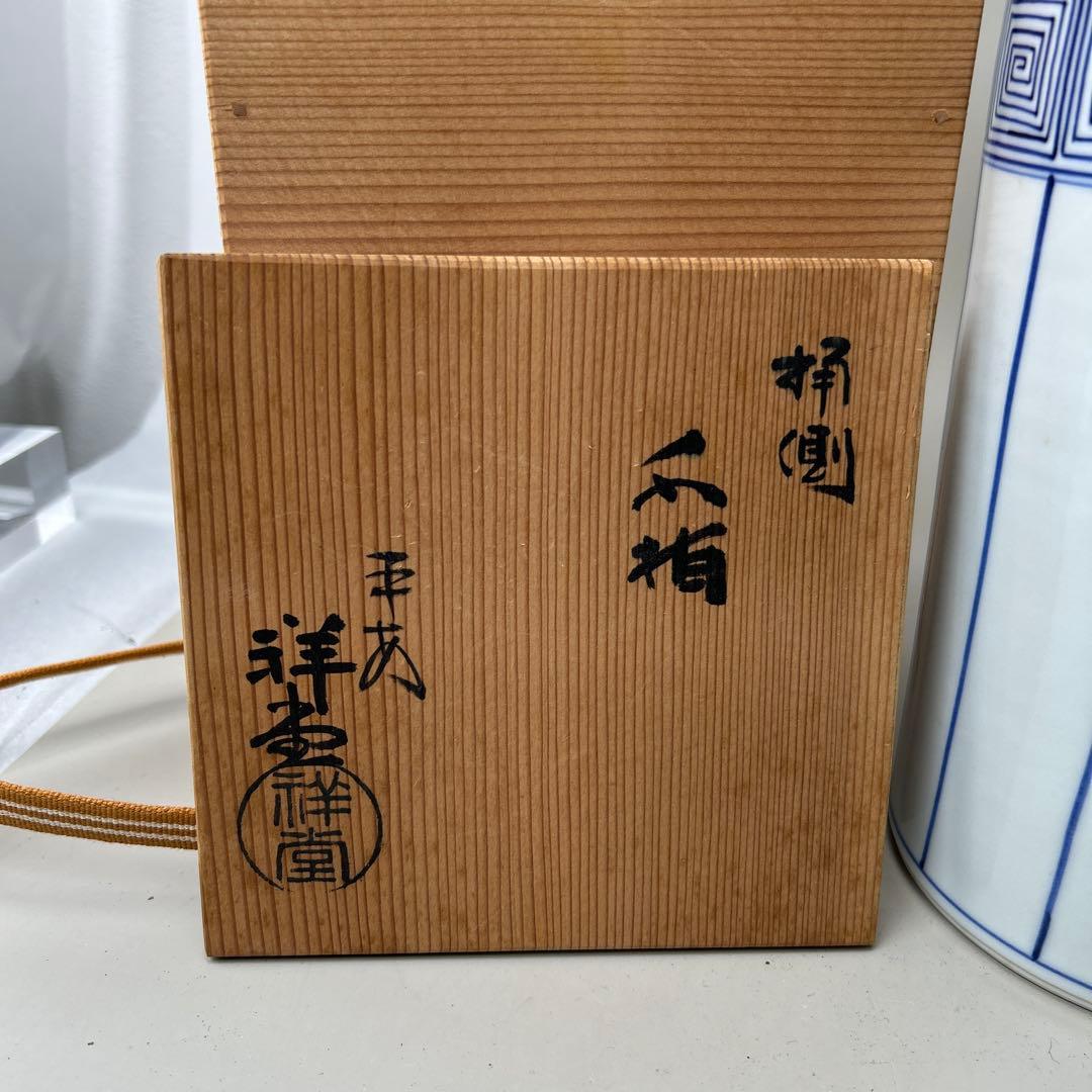 祥堂 青白磁 水差し 木箱付き