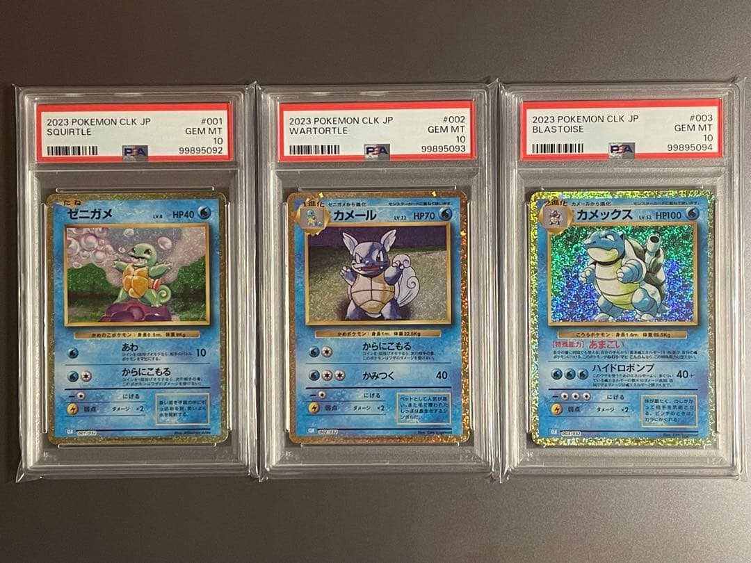 psa10 3連番 classic カメックス カメール ゼニガメ 進化ライン