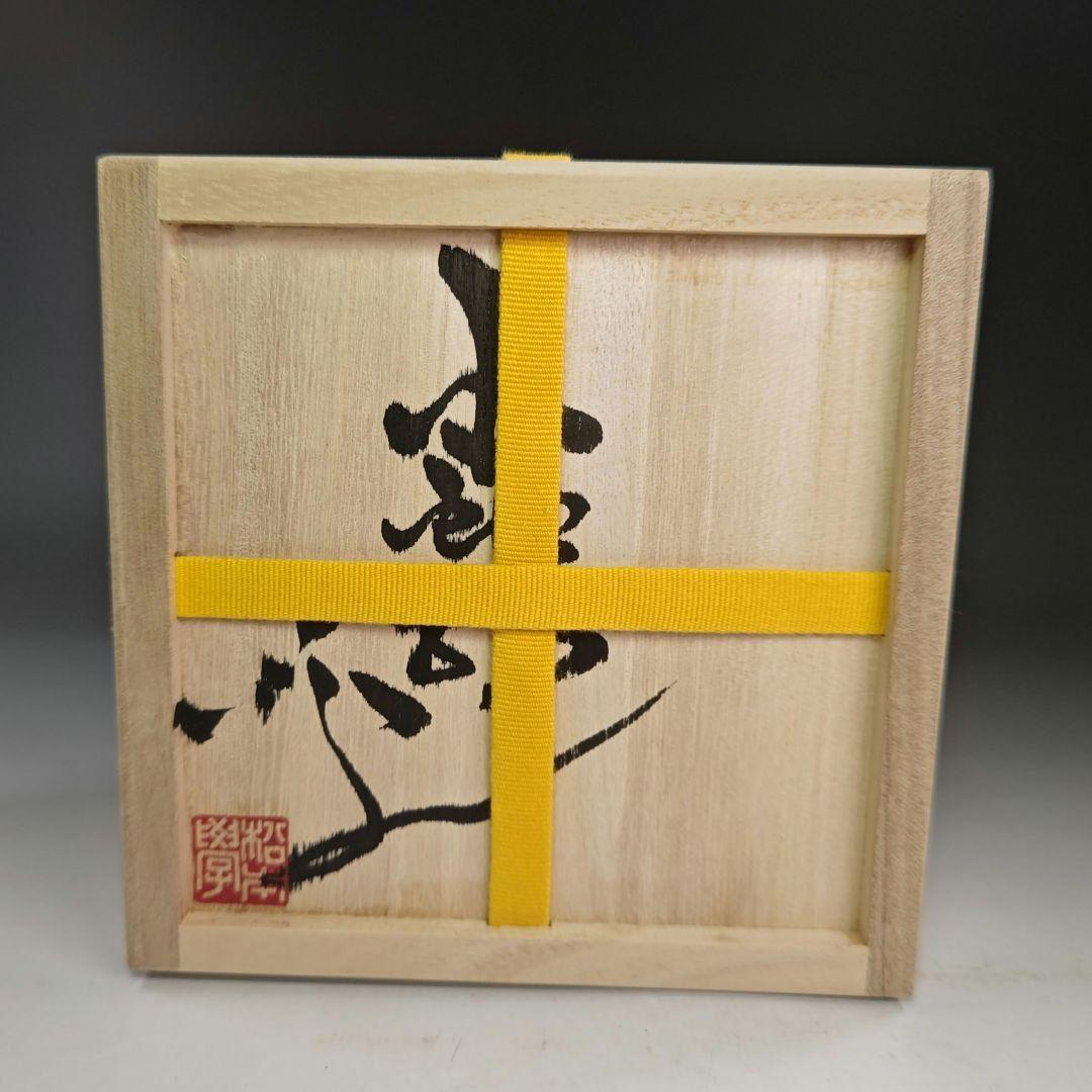 イ980 茶碗『松本学』『虫明窯 茶碗 共箱』抹茶碗 茶道具 - メルカリ