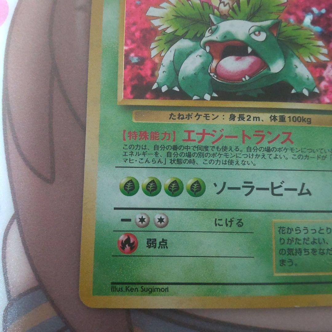 フシギバナ ポケモンカード