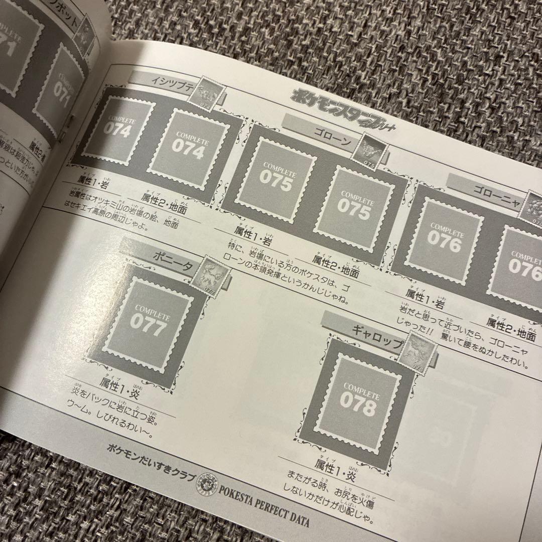 ポケモンスタンプ コンプリート ストックブック
