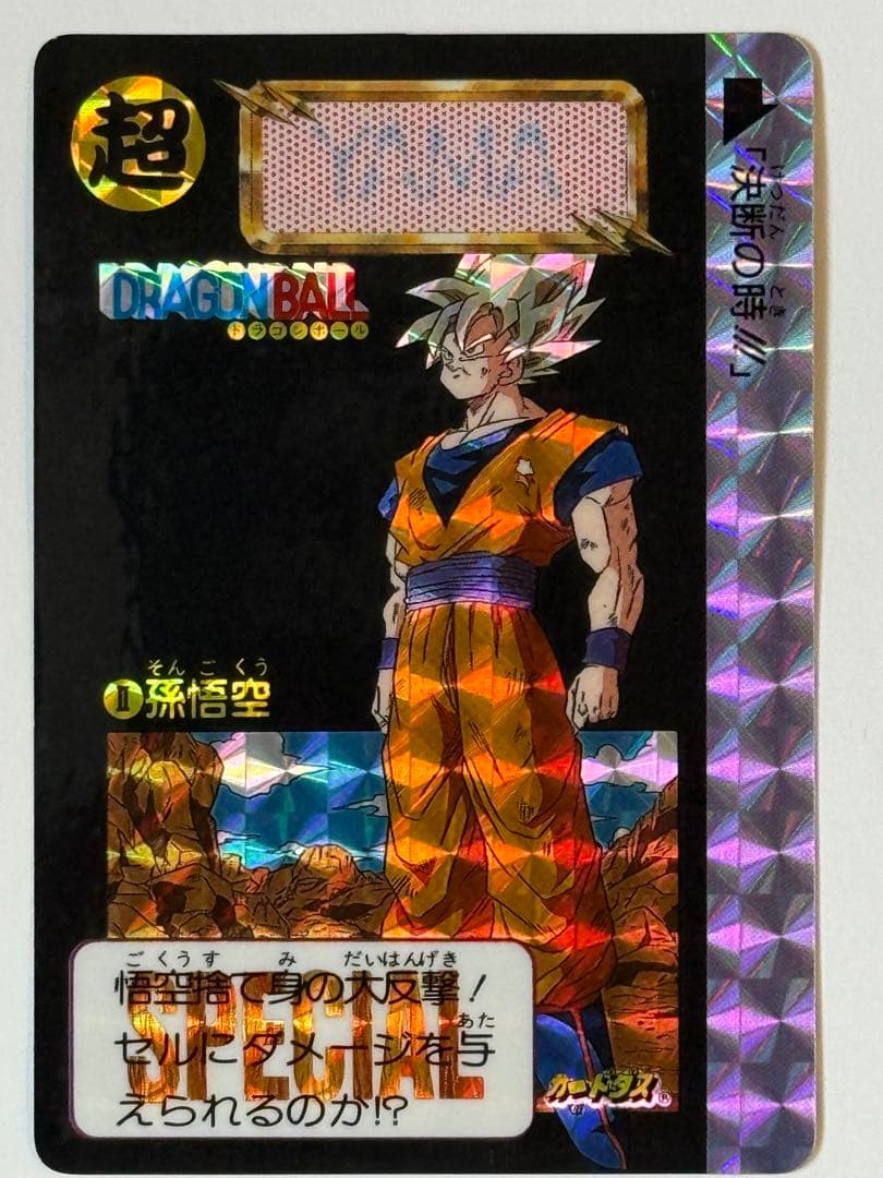 【正規品】ドラゴンボール めちゃんこプロジェクト No.2 限定 抽プレカード 正規品】ドラゴンボール めちゃんこプロジェクト No.2 限定 抽プレ