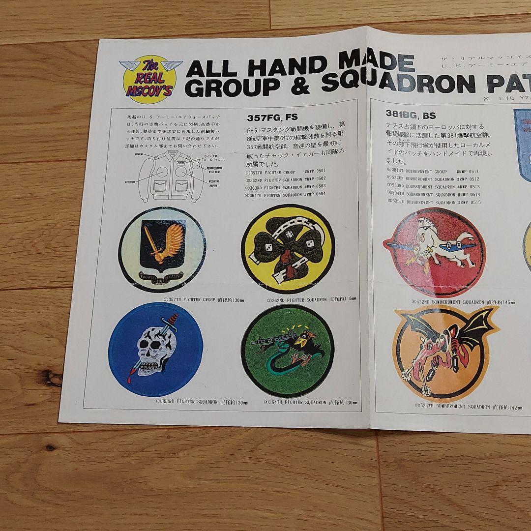 リアルマッコイズ　ハンドメイドパッチ集　オーダーマニュアル付