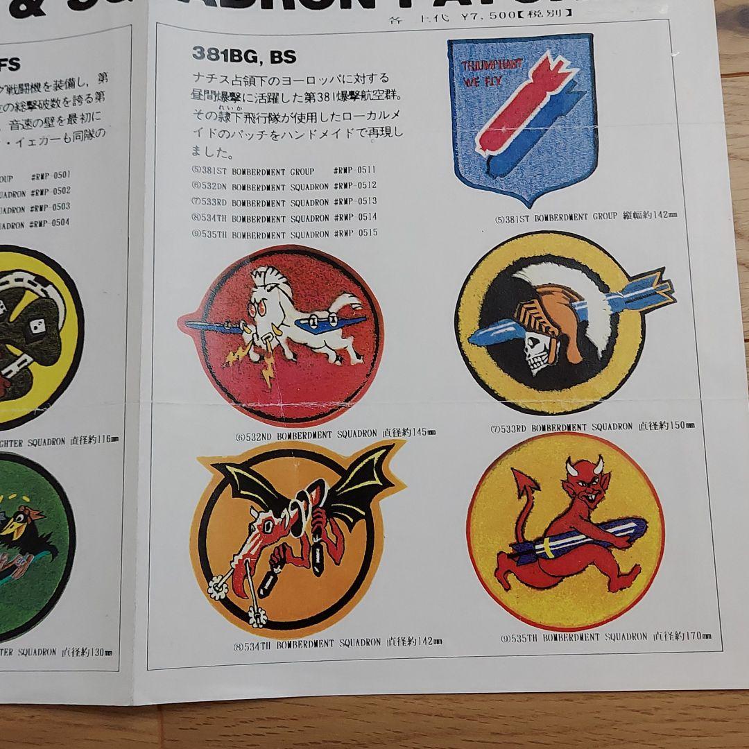 リアルマッコイズ　ハンドメイドパッチ集　オーダーマニュアル付