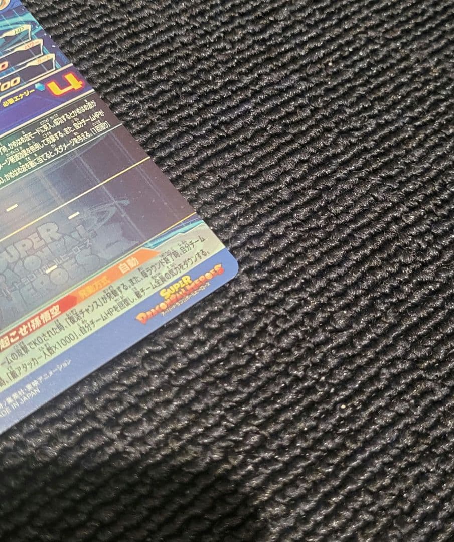 期間限定　スーパードラゴンボールヒーローズ UGM1-SEC4 シリアル悟空美品