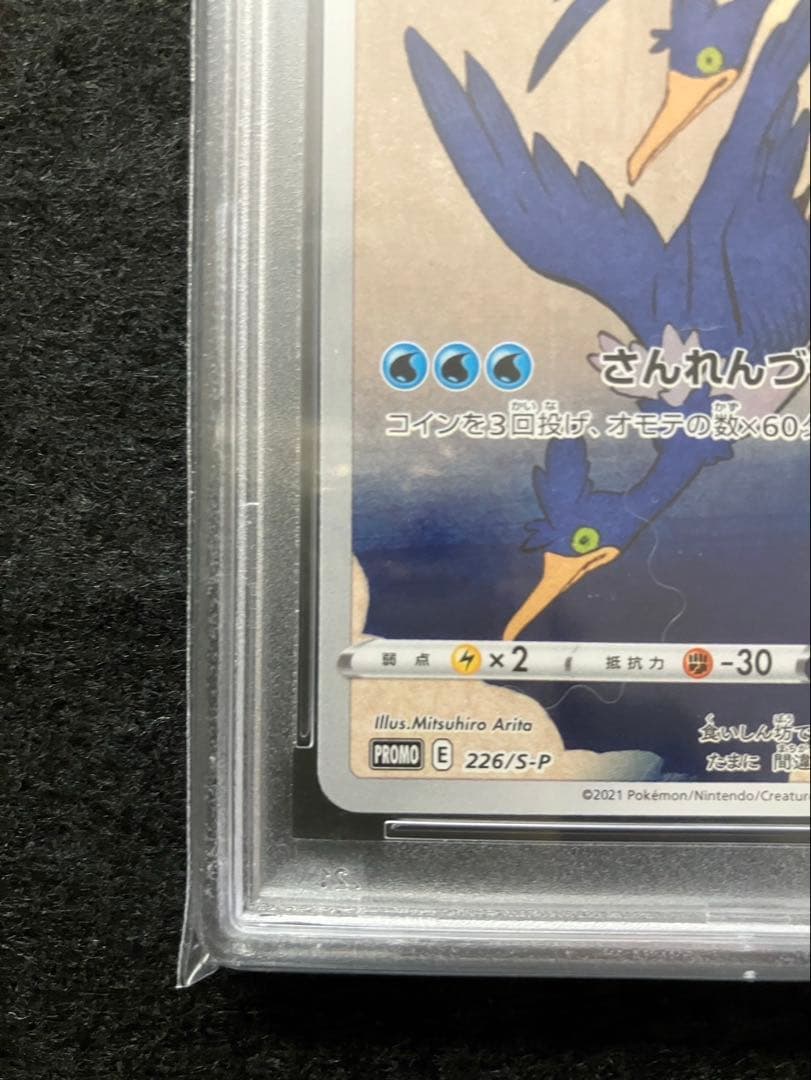 最安値 PSA10 連番 ピカチュウ ウッウ 見返り美人 月に雁 切手BOX