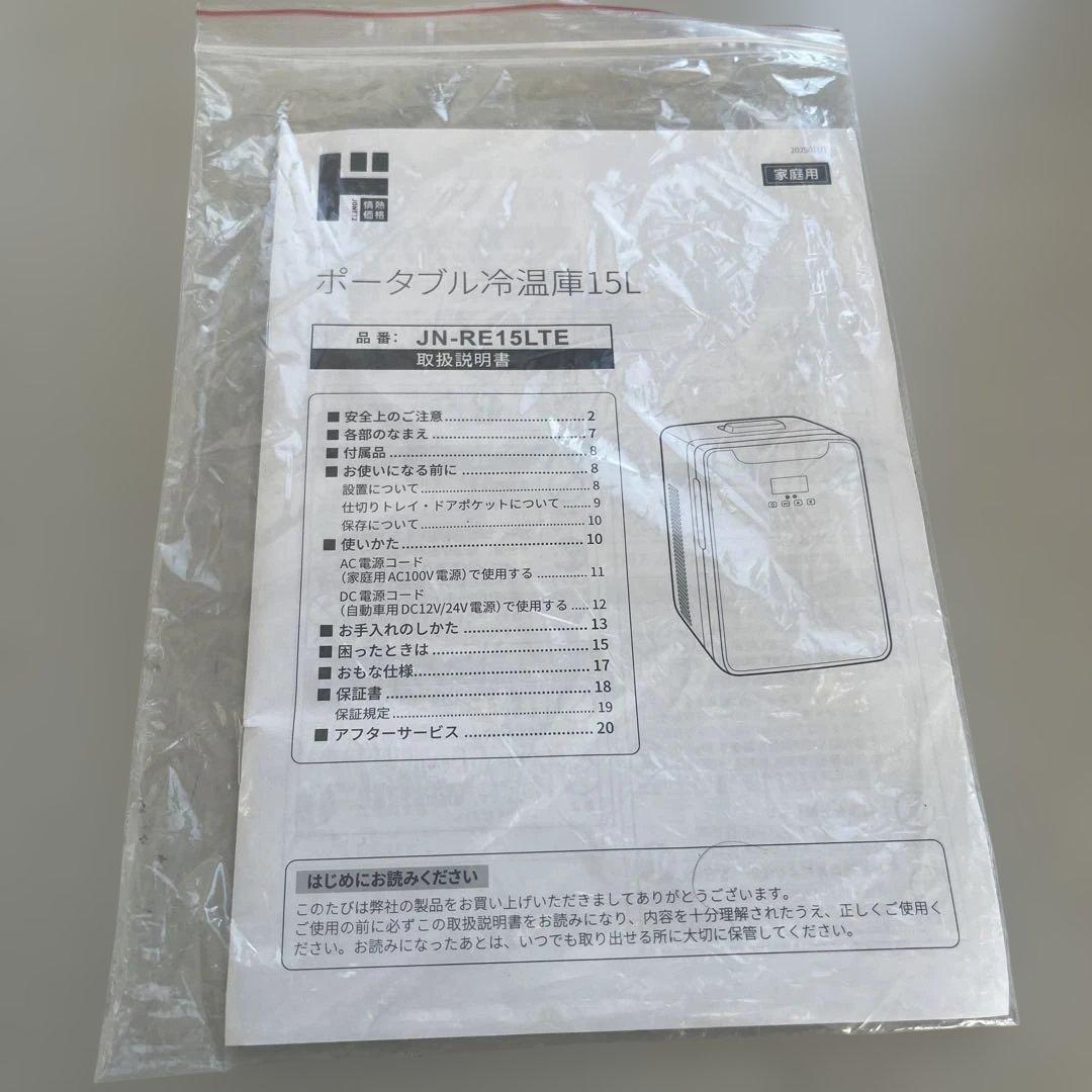ポータブル冷温庫 15L 株式会社アズマ 2025年製 中古品 送料込 - メルカリ