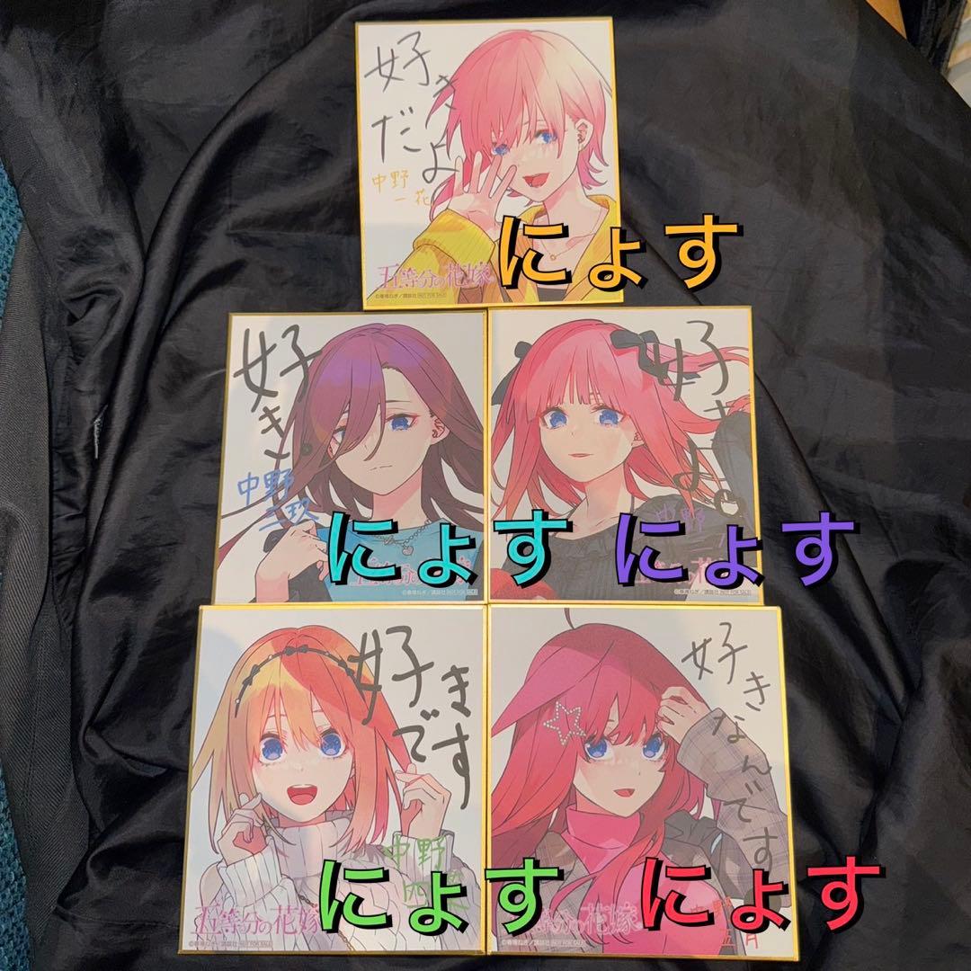 色紙 スタンプラリー アトレ秋葉原 五等分の花嫁 全5種 コンプリートセット