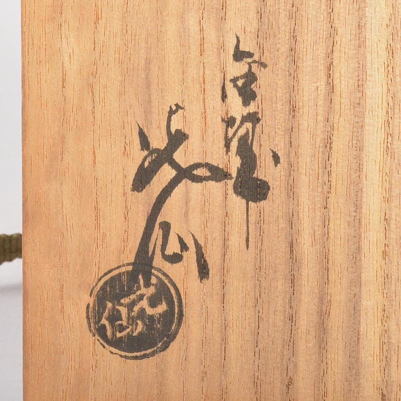 九谷焼 九谷光仙造 金襴手 雲龍文 香炉 共箱 V R7412 - メルカリ