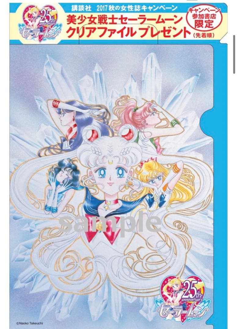 セーラームーン クリアファイル レゾネ 原画 講談社 雑誌 キャンペーン