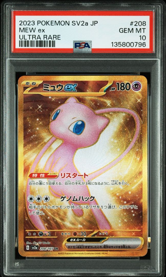 PSA10★連番 ミュウex SSRミュウex UR ポケモンカード