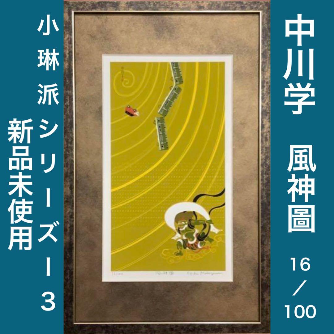 真作】池田満寿夫「氷菓子を食べてはいけない」1964年 銅版画 直筆