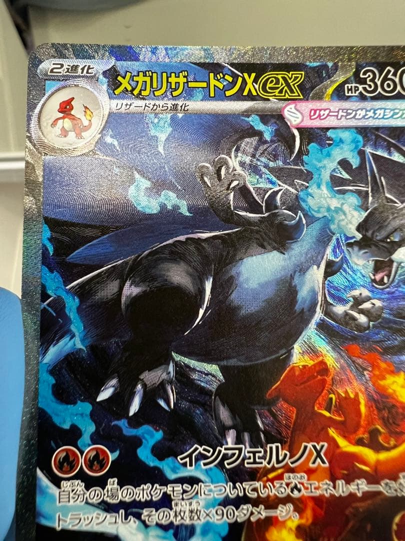 【即日発送】 ポケモンカード メガリザードンX EX SAR 【防湿庫保管】