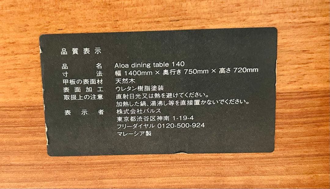 ■フランフラン ダイニングテーブル 北欧ヴィンテージ 木製 Francfranc