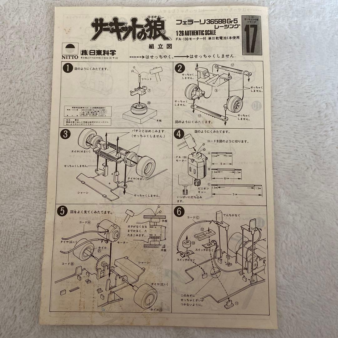 サーキットの狼 1/28スケール フェラーリ365BBGr5レーシング