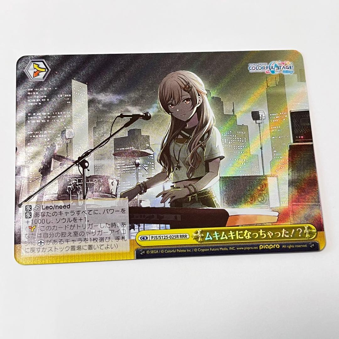 プロセカ ムキムキになっちゃった！？ 天馬咲希 RRR - メルカリ