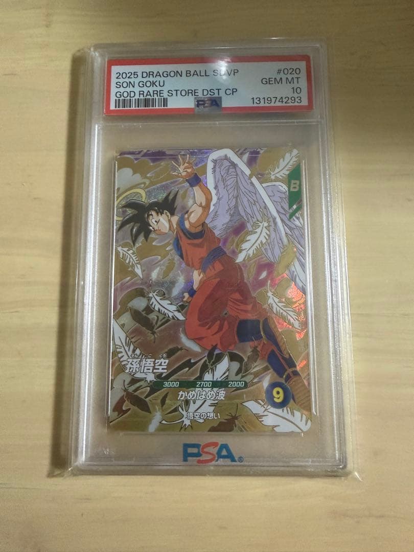 ドラゴンボール スーパーダイバーズ孫悟空 SDVP-020 GDR psa10