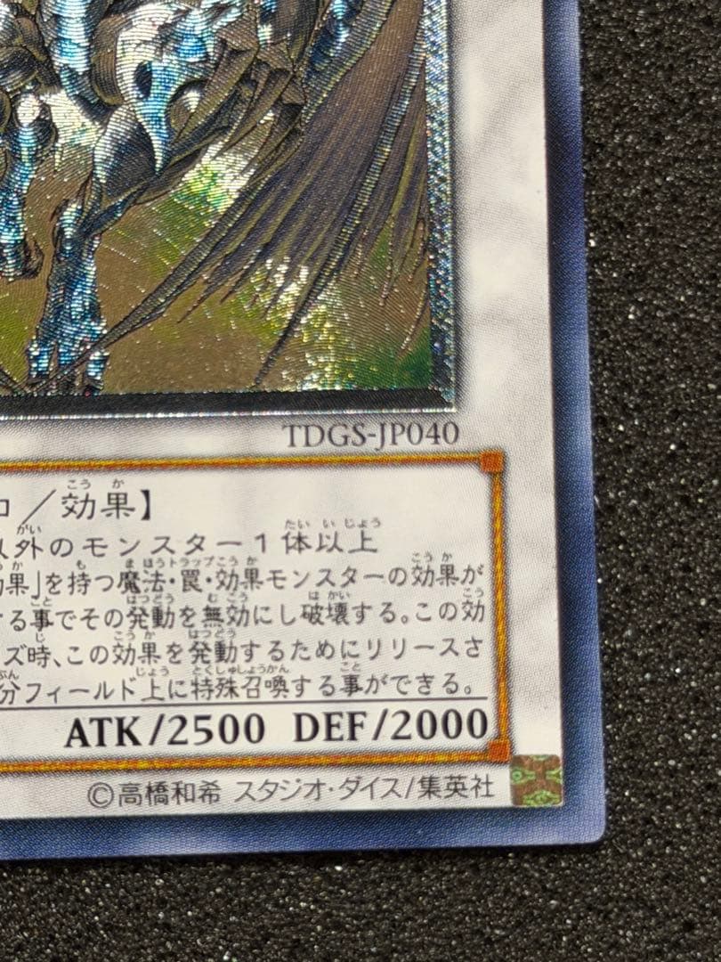 スターダスト・ドラゴン レリーフ