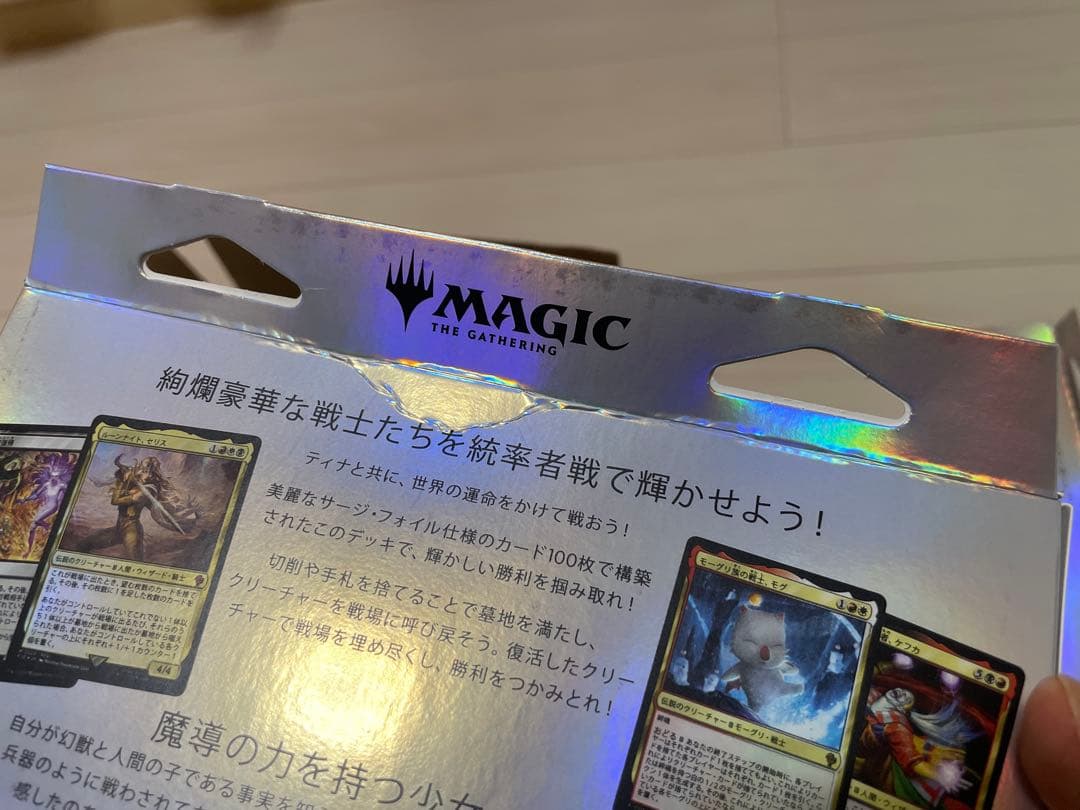 MTG FF 統率者コレクター 全種セット 日本語版 未開封