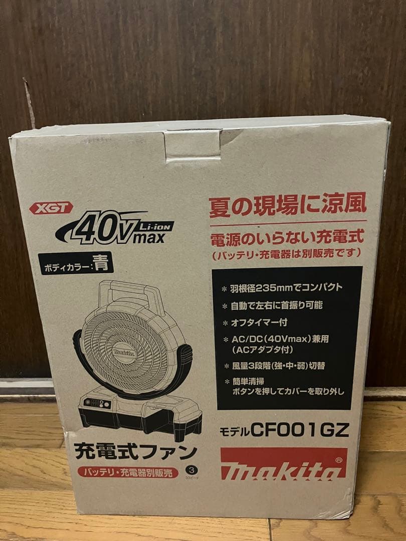 マキタ CF001GZ 充電式ファン ★未使用品