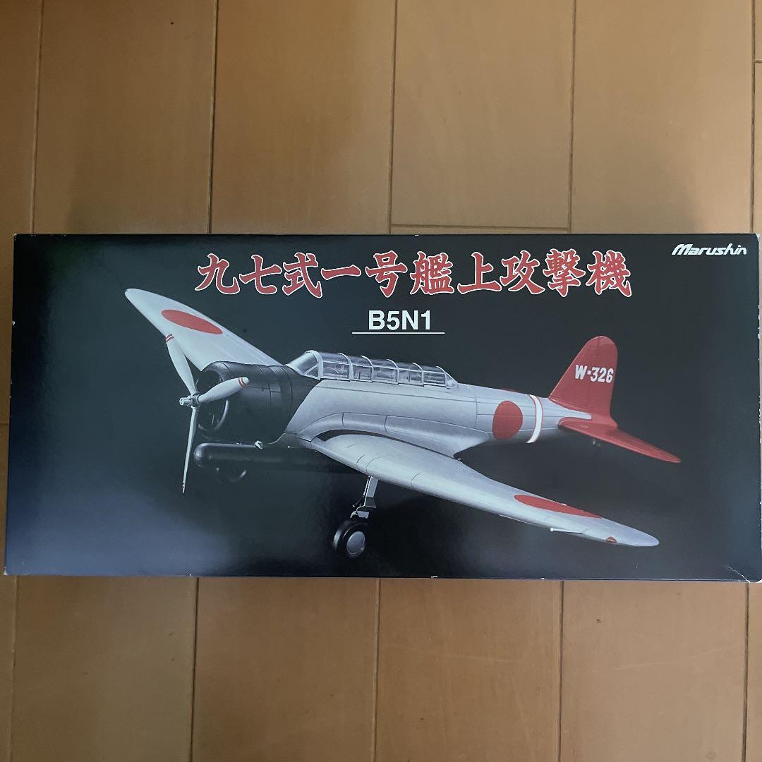 マルシン 九七式一号艦上攻撃機