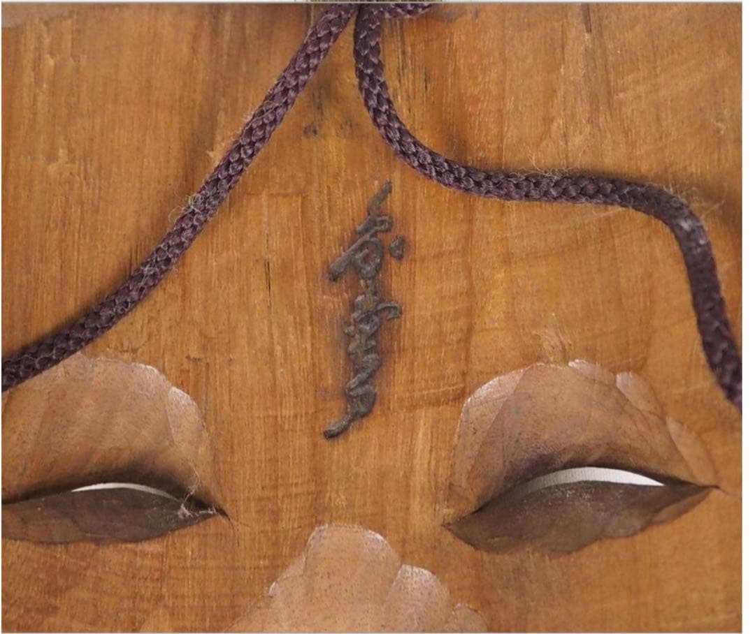 送料無料 象堂刀 木彫り能面 時代翁面 木箱付